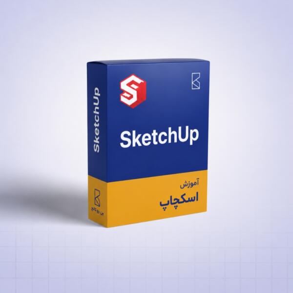 آموزش جامع SketchUp و پلاگین‌های کاربردی