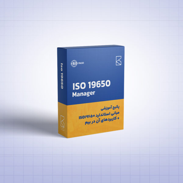 پکیچ آموزش مبانی استاندارد ISO 19650 +کاربردهای آن در بیم