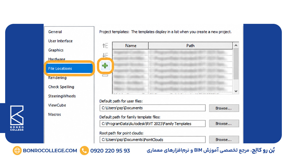 انتخاب مسیر فایل تمپلیت