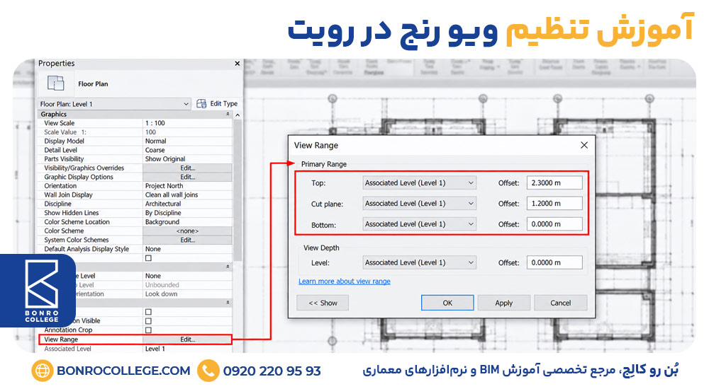 آموزش تنظیم ویو رنج در رویت