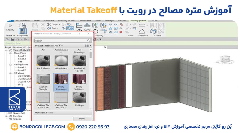 آموزش متره مصالح در رویت با Material Takeoff